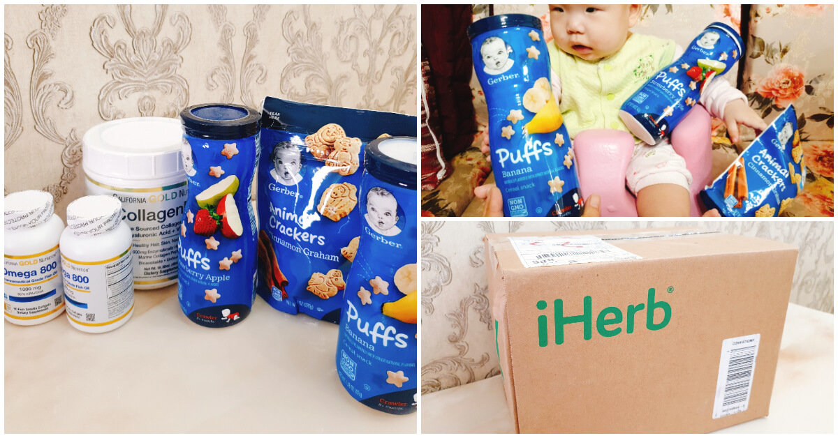 【iHerb新手註冊圖文教學】iHerb購物分享➨iHerb產品好物推薦~兒Gerber嘉寶寶寶餅乾、膠原蛋白粉、魚油分享